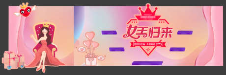 38妇女节_源文件下载_PSD格式_2835X950像素-签到处,主画面,房地产-作品编号:2025092715379241-志˜设·网
