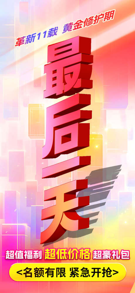活动倒计时_源文件下载_PSD格式_992X2148像素-劲销,热销,年终-作品编号:2025101317035746-志˯设ˆ网
