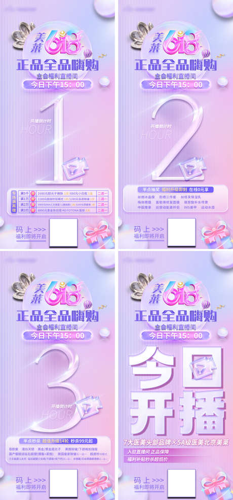 活动倒计时_源文件下载_PSD格式_2282X4892像素-直播,开播,钜惠-作品编号:2025101315538567-志·设·网