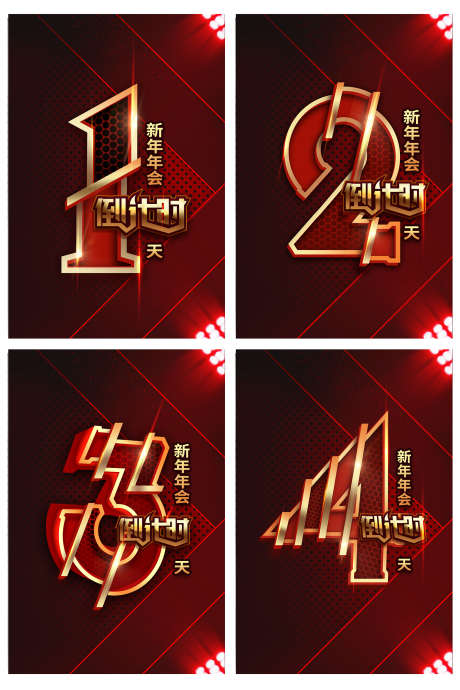 倒计时海报_源文件下载_PSD格式_1701X2551像素-年会,时尚,跨年-作品编号:2025092410481136-志ˇ设ˇ网