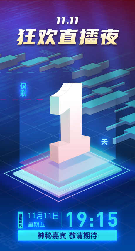 直播倒计时双11_源文件下载_PSD格式_1080X2000像素-秒杀,钜惠,直播间-作品编号:2025101315275653-志,设ˈ̹网