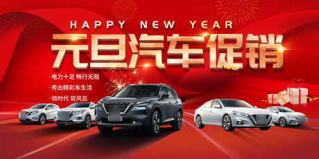新能源海报_源文件下载_PSD格式_1701X851像素-元旦,汽车,促销-作品编号:2025092314526774-志,设˓网