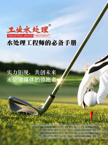高尔夫比赛_源文件下载_PSD格式_1134X1521像素-高尔夫大赛,高尔夫人物,高尔夫球场-作品编号:2025092215128872-志ˈ̹设ˌ网