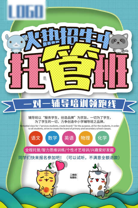 暑假培训班_源文件下载_PSD格式_3543X5315像素-毕业,钜惠,文具-作品编号:2025092815459033-志˙设˒网