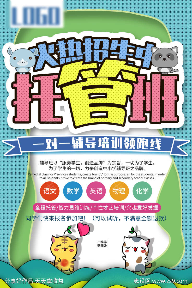 暑假培训班