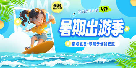 暑假培训班_源文件下载_PSD格式_1417X709像素-毕业,钜惠,文具-作品编号:2025092815062533-志ˌ设ˌ网