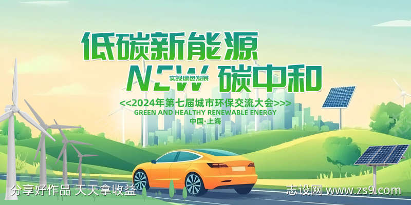 电动汽车广告