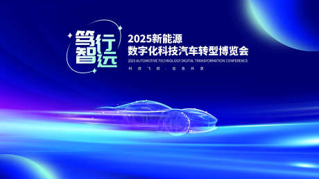 新能源汽车_源文件下载_PSD格式_1701X957像素-汽车写真,汽车海报,汽车-作品编号:2025093017031318-志ˌ设·网