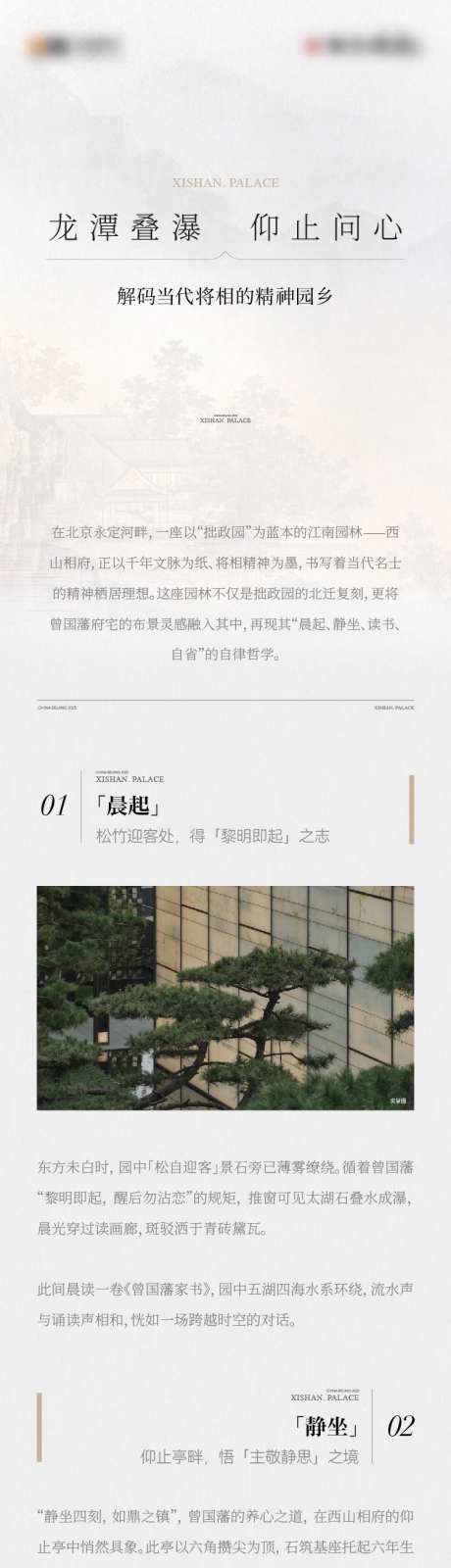 微信推文长图_源文件下载_AI格式_750X7406像素-简约,户型,庭院-作品编号:2025091513411959-志˲͓͕͔͐͑͗ٚٛٙ设ˌ网