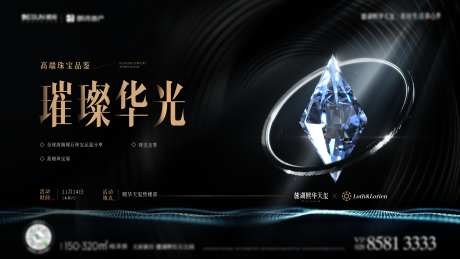 地产黑金钻石活动海报_源文件下载_PSD格式_3840X2160像素-广告展板,地产,黑金-作品编号:2025091401386198-志˲͓͕͔͐͑͗ٚٛٙ设’网