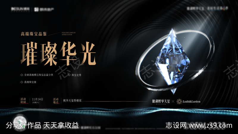 地产黑金钻石活动海报