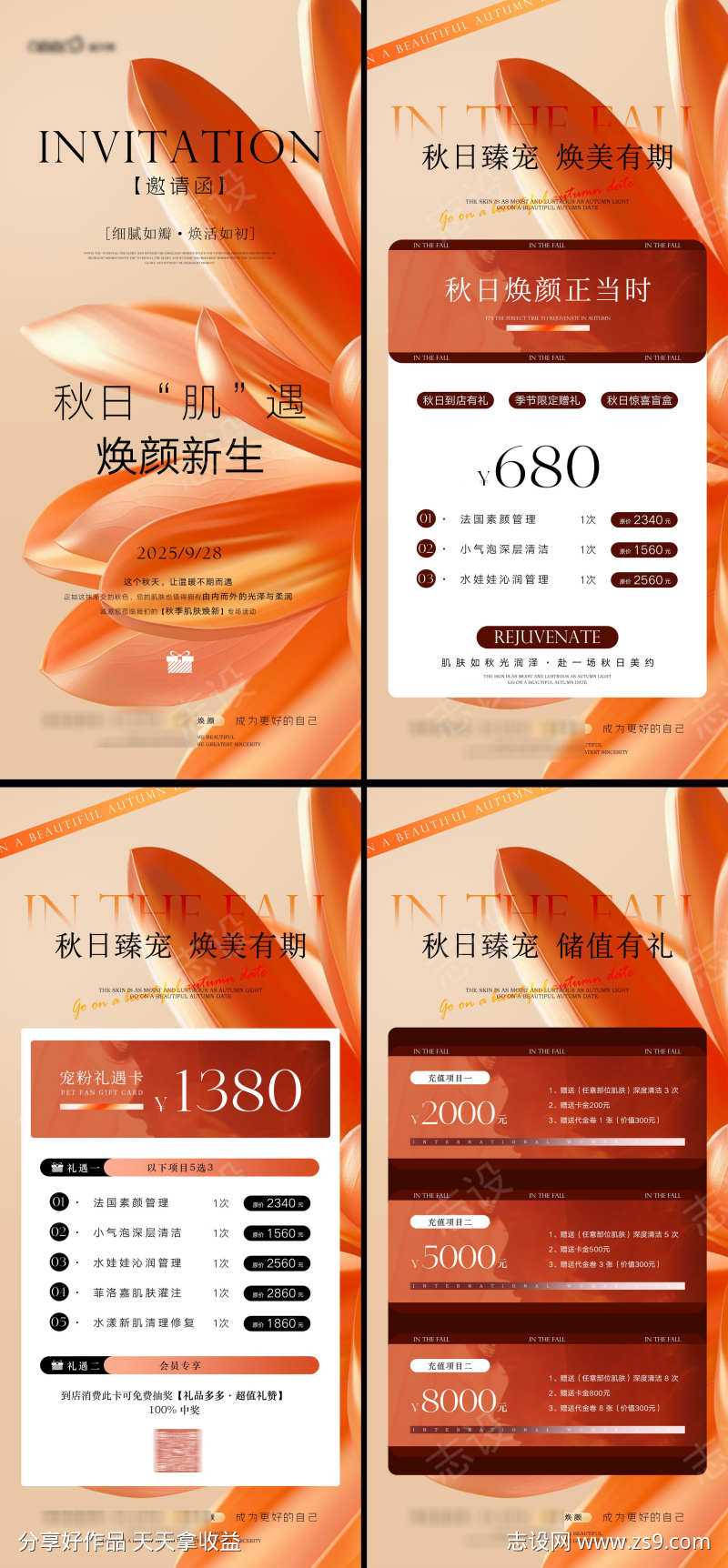 秋日美业活动海报