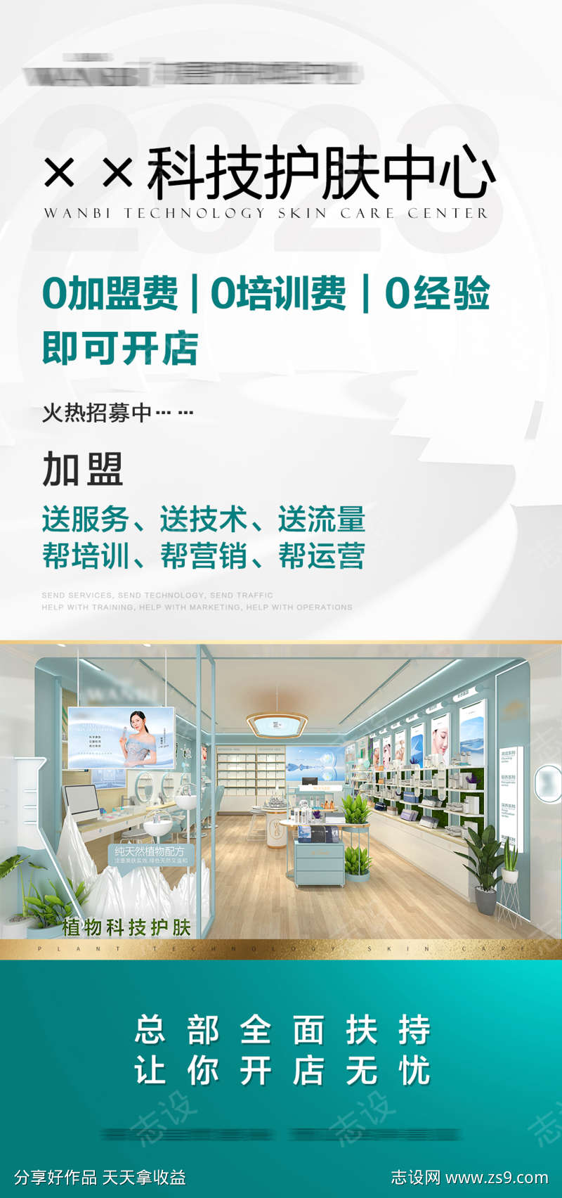美业招商加盟
