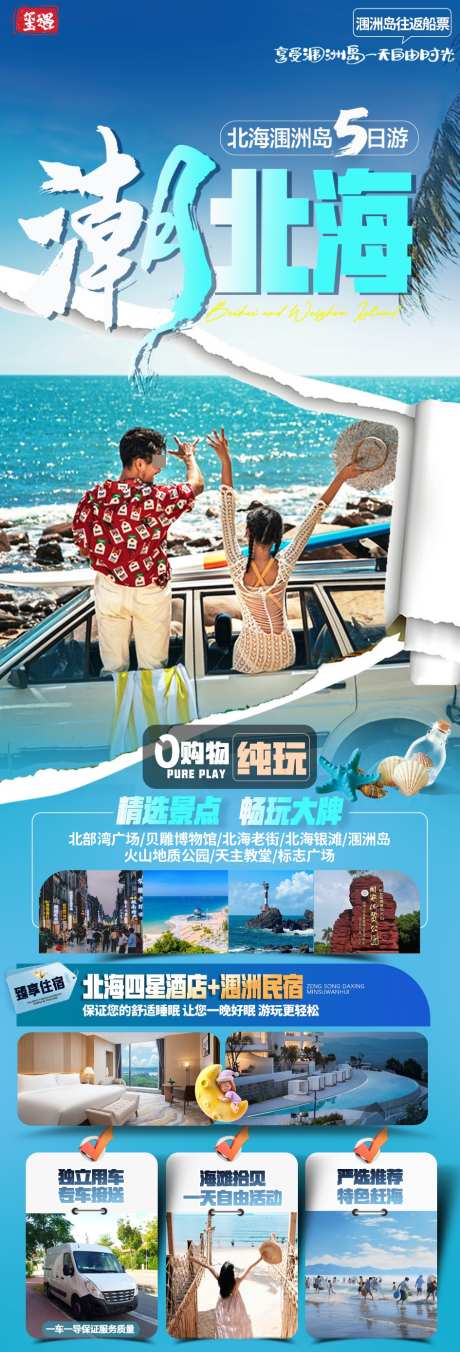 北戴河海报_源文件下载_PSD格式_945X2778像素-旅游,高端,大气-作品编号:2025091516417844-志′设‘网