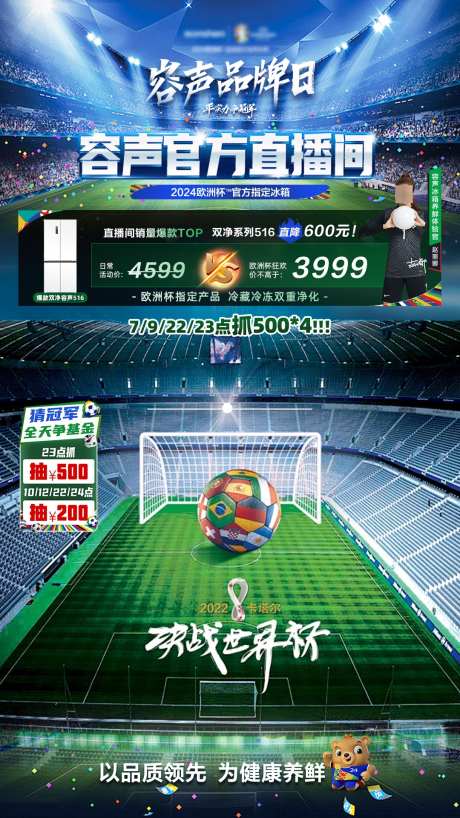 家电世界杯直播间贴片_源文件下载_PSD格式_1080X1920像素-直播间,返场,直降-作品编号:2025091516502006-志˜设ʹ֣֤֚֫֗ׄ网