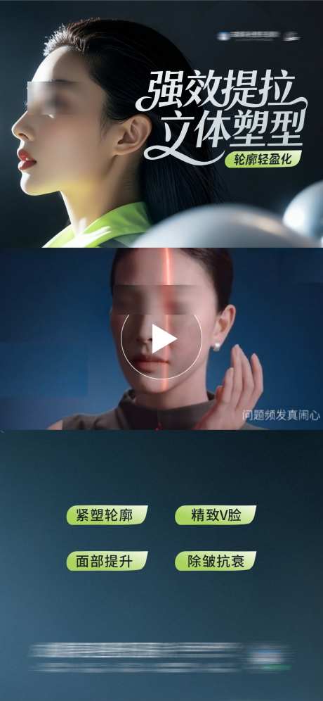 医美肉毒素全面部提升抗衰视频框海报_源文件下载_CDR格式_1284X2779像素-轮廓,V脸,紧致-作品编号:2025091516356351-志ʹ֣֤֚֫֗ׄ设ˈ̹网