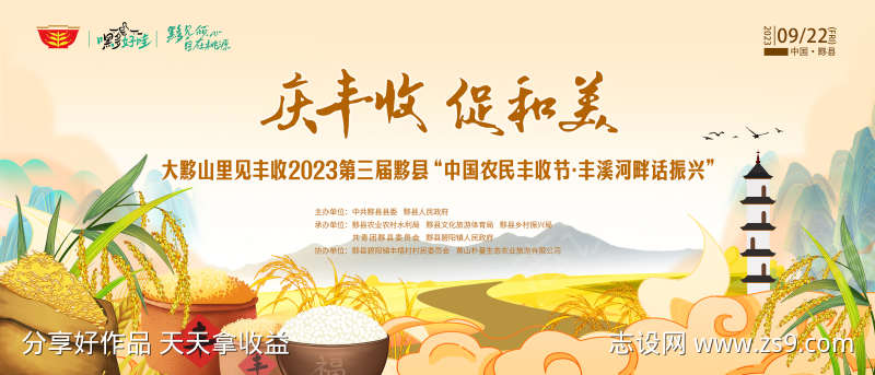 庆丰收促和美农民丰收节背景板
