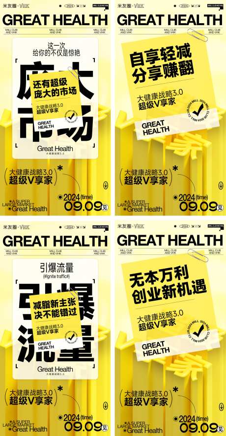 微商造势活动大字报_源文件下载_PSD格式_2013X3877像素-微商,减脂,招商-作品编号:2025091401414457-志,设ˈ̹网