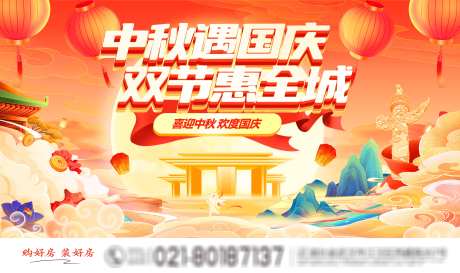 地产中秋遇国庆节钜惠插画海报_源文件下载_PSD格式_4000X2374像素-钜惠,双节,主KV-作品编号:2025091508575190-志ˌ设·网