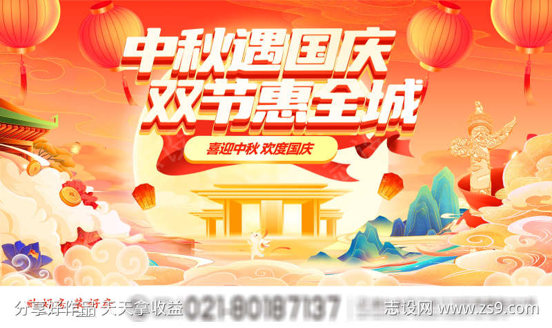 地产中秋遇国庆节钜惠插画海报