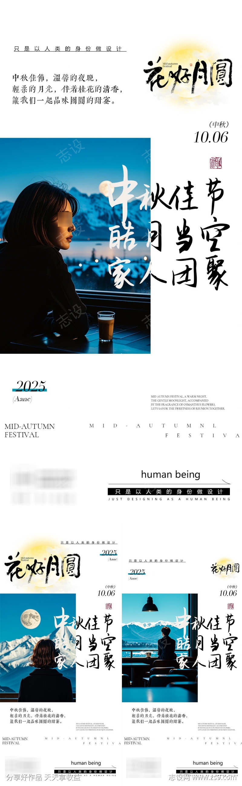 中秋海报啊