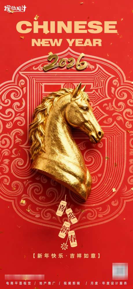 2026马年新年海报_源文件下载_PSD格式_1169X2533像素-金马,跨年,红金-作品编号:2025091509231893-志′设,网