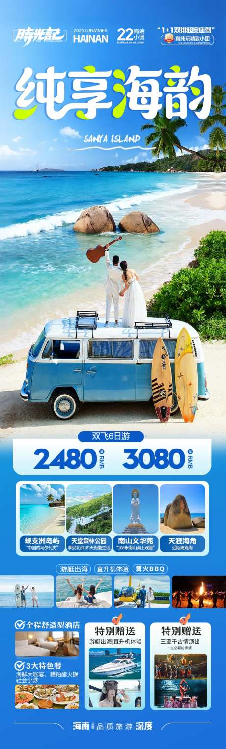 海南三亚旅游海报泰国芽庄厦门青岛威海暖冬_源文件下载_PSD格式_900X2980像素-厦门,威海,青岛-作品编号:2025091510074446-志˲͓͕͔͐͑͗ٚٛٙ设˓网