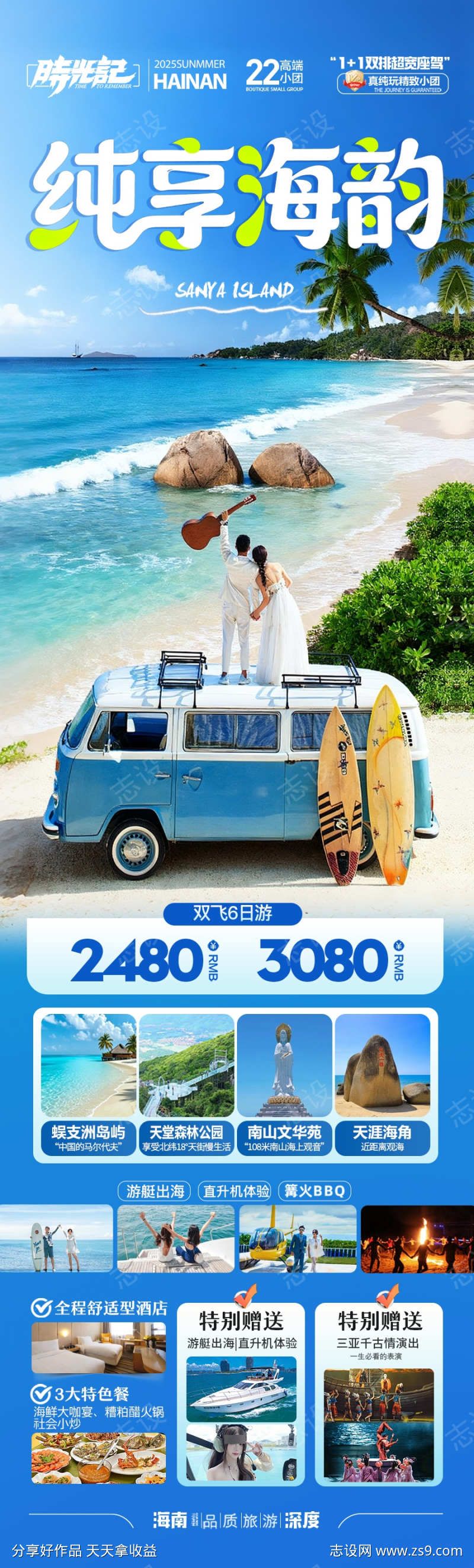 海南三亚旅游海报泰国芽庄厦门青岛威海暖冬