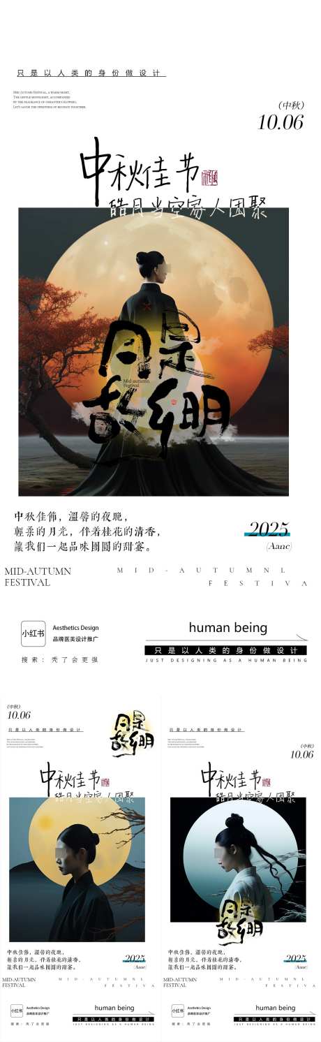 中秋海报啊_源文件下载_PSD格式_1080X3502像素-中秋,微商,医美-作品编号:2025091509512541-志ʹ֣֤֚֫֗ׄ设′网