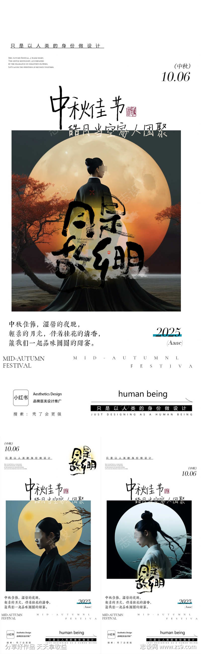 中秋海报啊