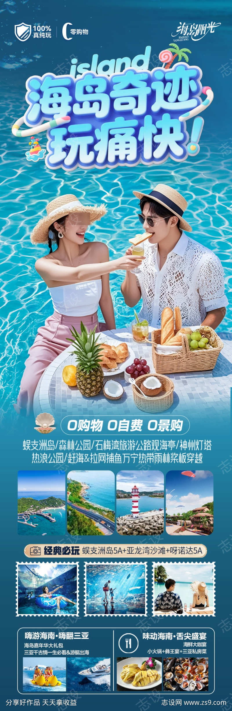 海南三亚旅游海报泰国芽庄厦门青岛威海暖冬