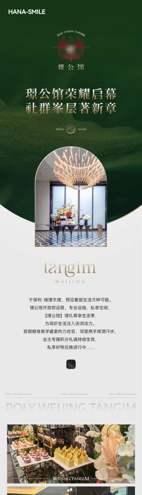 会所公众号长图_源文件下载_AI,PSD格式_1500X13281像素-聚会,豪宅,活动-作品编号:2025091509477479-志ˉ设,网