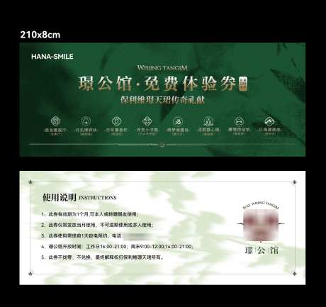 绿色艺术背景体验券_源文件下载_AI,PSD格式_1454X1369像素-优惠券,体验券,会所-作品编号:2025091509423291-志‘设͵网