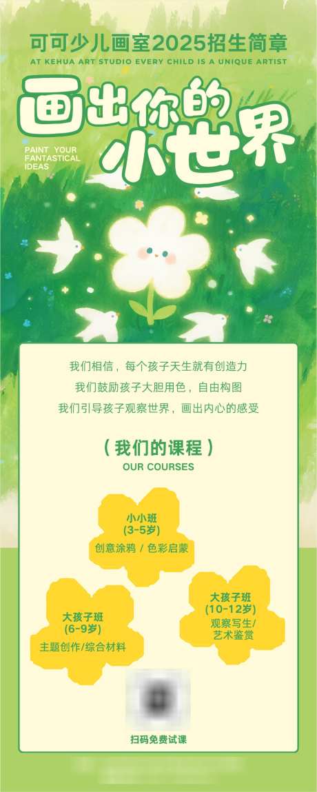 黄绿色插画少儿画室招生简章长图_源文件下载_AI格式_1022X2552像素-插画,少儿画室,招生简章-作品编号:2025091510509845-志·设˙网