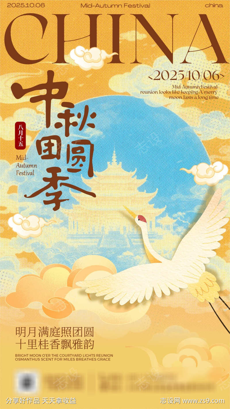 黄蓝色传统中式插画中秋节节日快乐手机海报