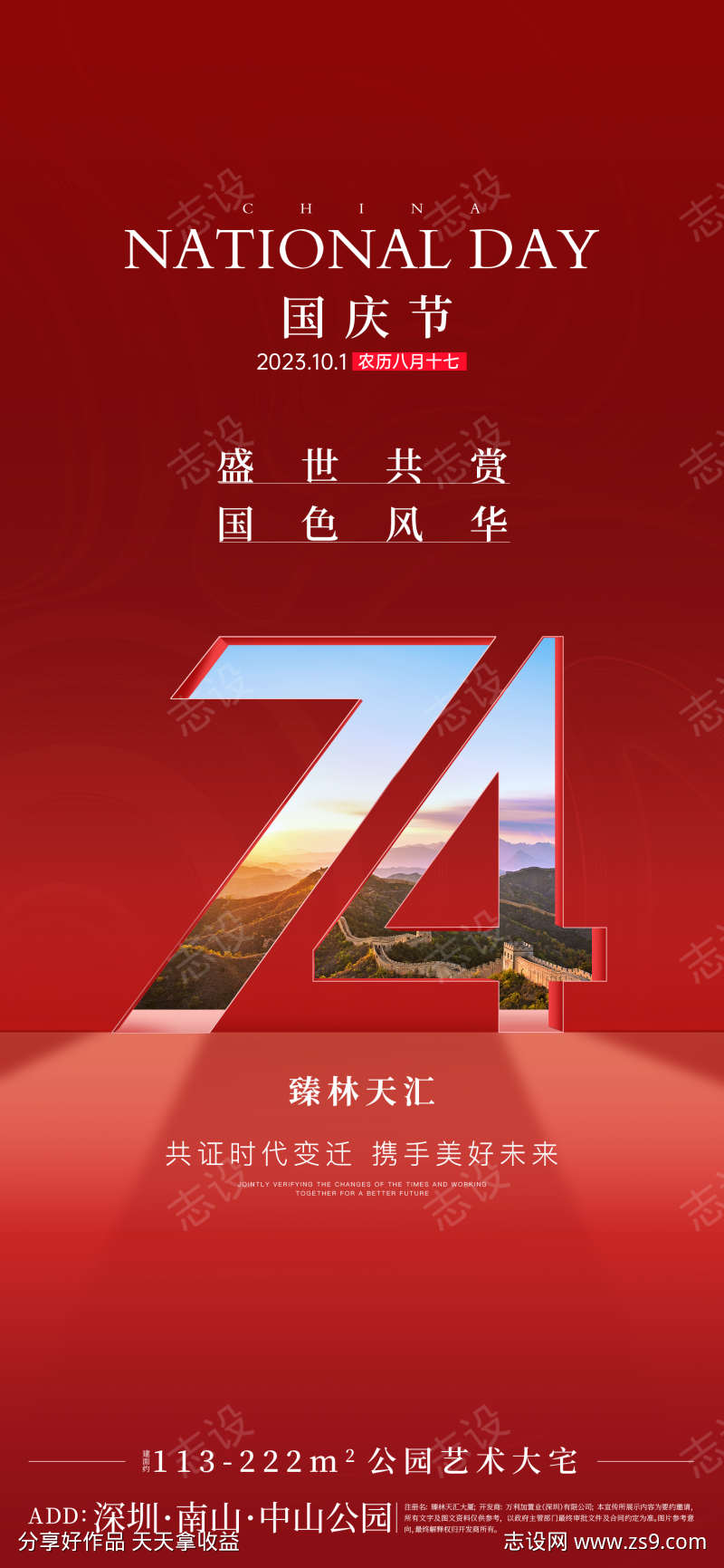 国庆节海报
