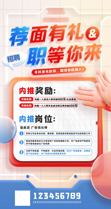 招聘海报_源文件下载_PSD格式_2000X3760像素-招聘,内推,扁平风-作品编号:2025091402061177-志`设˜网