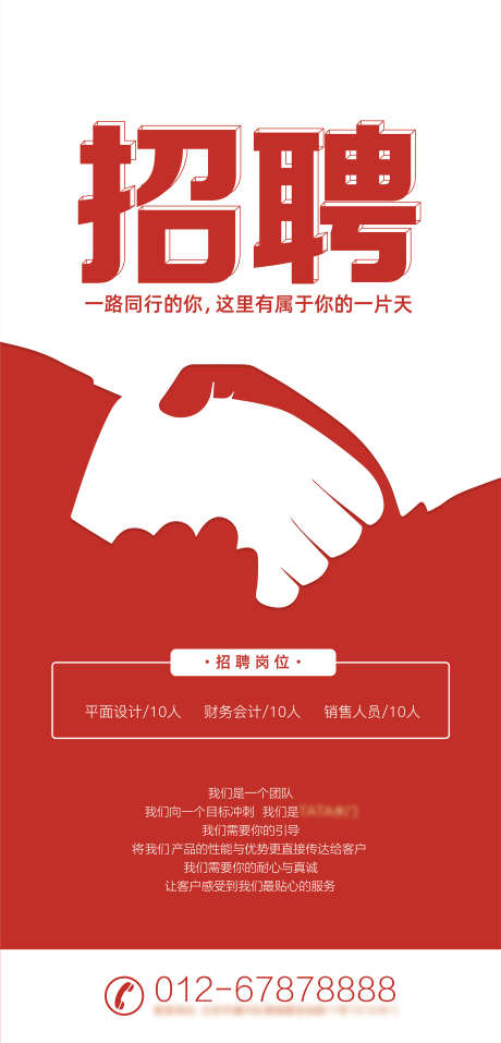 招聘海报_源文件下载_AI格式_4253X8847像素-房地产,招聘,招募-作品编号:2025091401357258-志˯设͵网