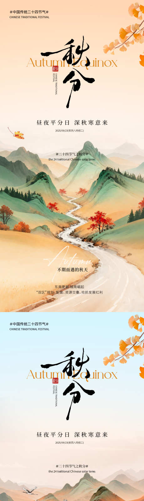 秋分插画海报_源文件下载_PSD格式_2126X9212像素-意境,插画,白鹭-作品编号:2025091509413766-志‛ۛ设˱网