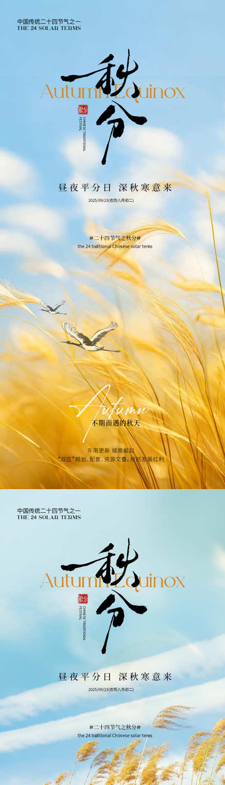 秋分简约海报_源文件下载_PSD格式_1417X6142像素-意境,简约,实景-作品编号:2025091509428900-志˒设ʹ֣֤֚֫֗ׄ网