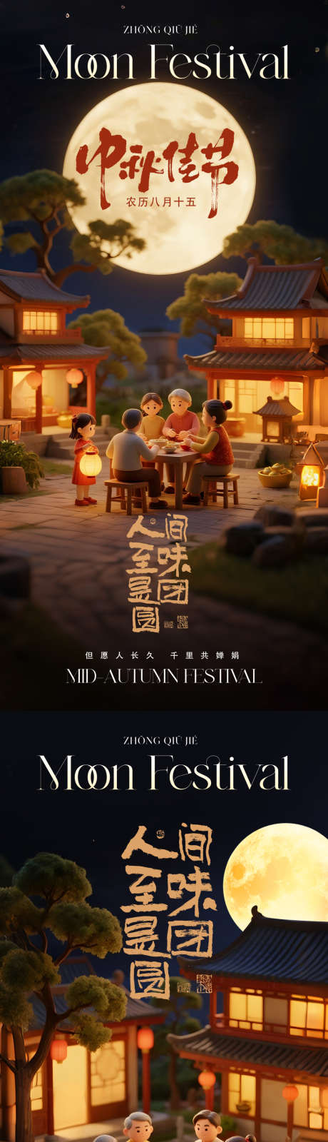 中秋节温馨团圆微摄影海报_源文件下载_PSD格式_1125X4872像素-意境,c4d,一家人-作品编号:2025091509463656-志·设˲͓͕͔͐͑͗ٚٛٙ网