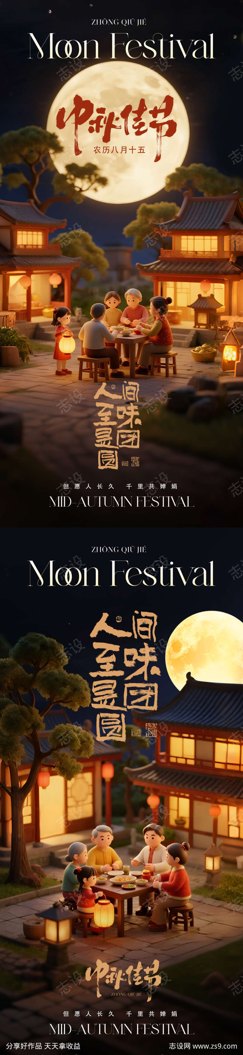 中秋节温馨团圆微摄影海报