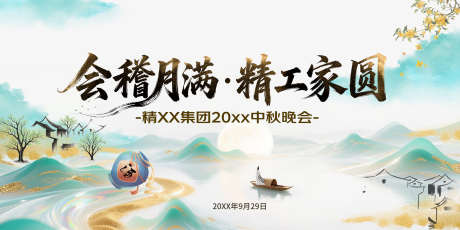 中秋节展板背景A_源文件下载_PSD格式_3544X1772像素-水乡,展板,中式-作品编号:2025091511099329-志˓设·网