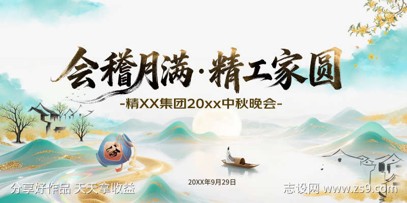 中秋节展板背景A