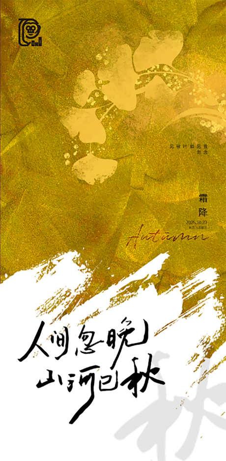 霜降节气简约海报_源文件下载_PSD格式_603X1227像素-毛笔字,手写,手绘-作品编号:2025091511004556-志˲͓͕͔͐͑͗ٚٛٙ设ˉ网