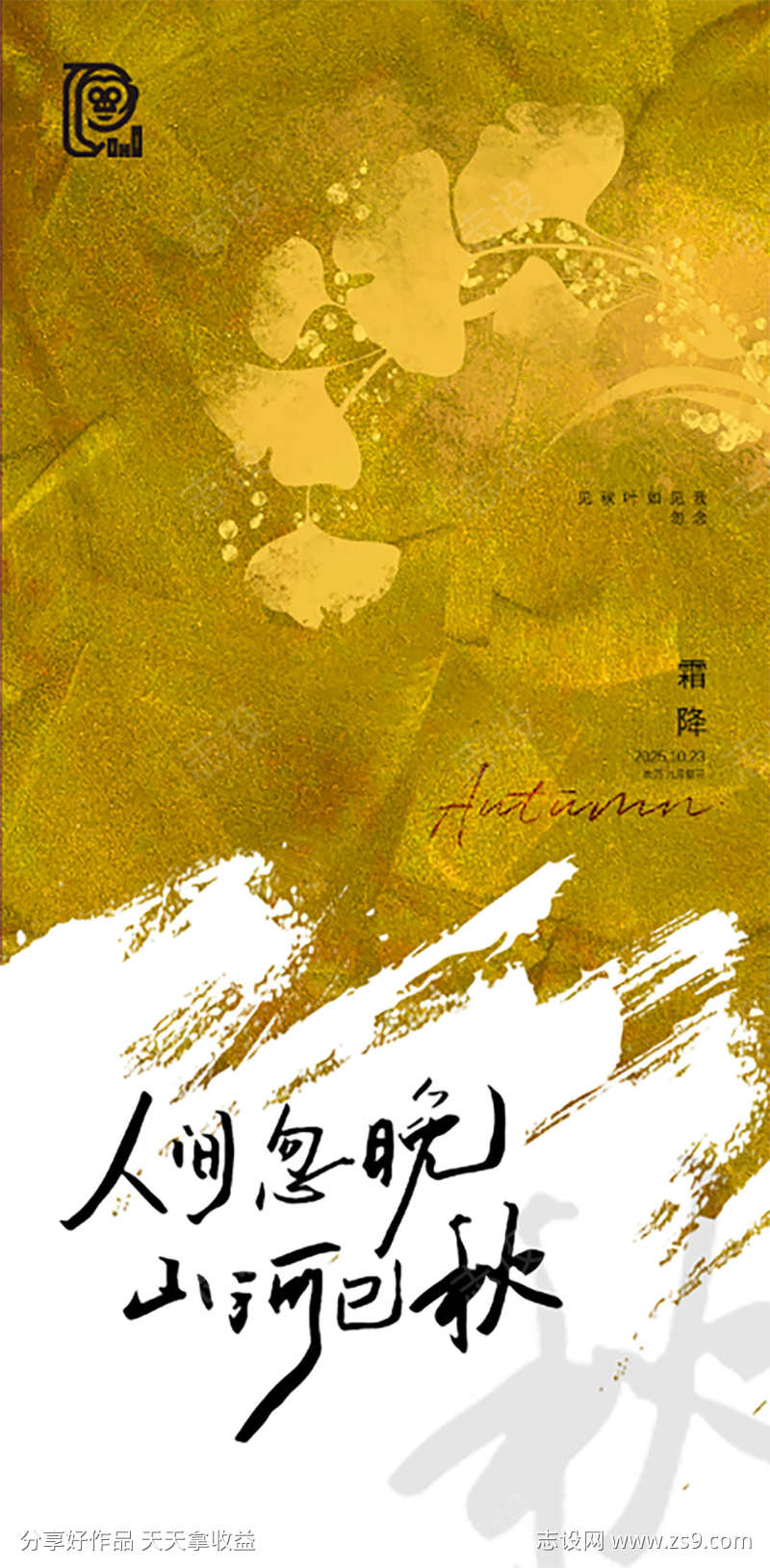 霜降节气简约海报