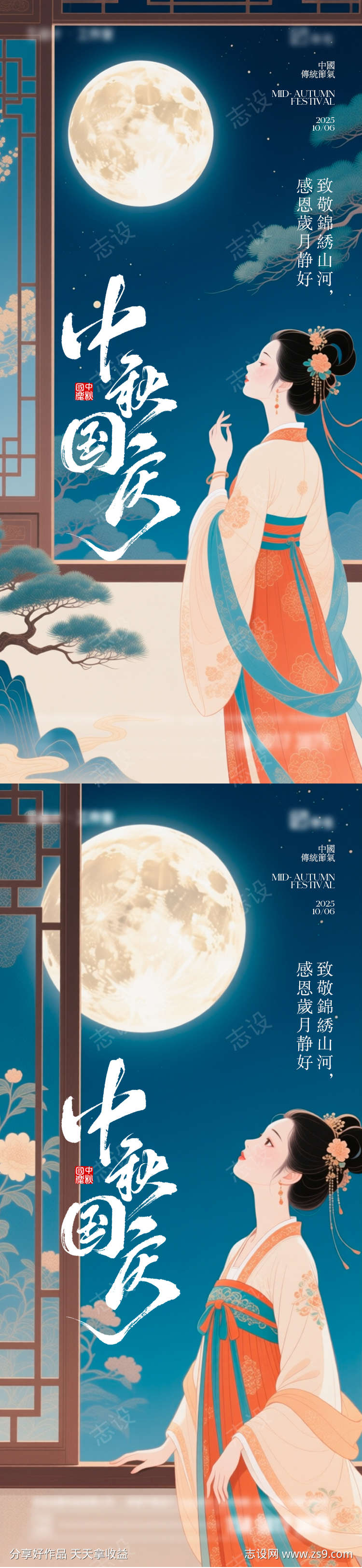 中秋节国庆节海报