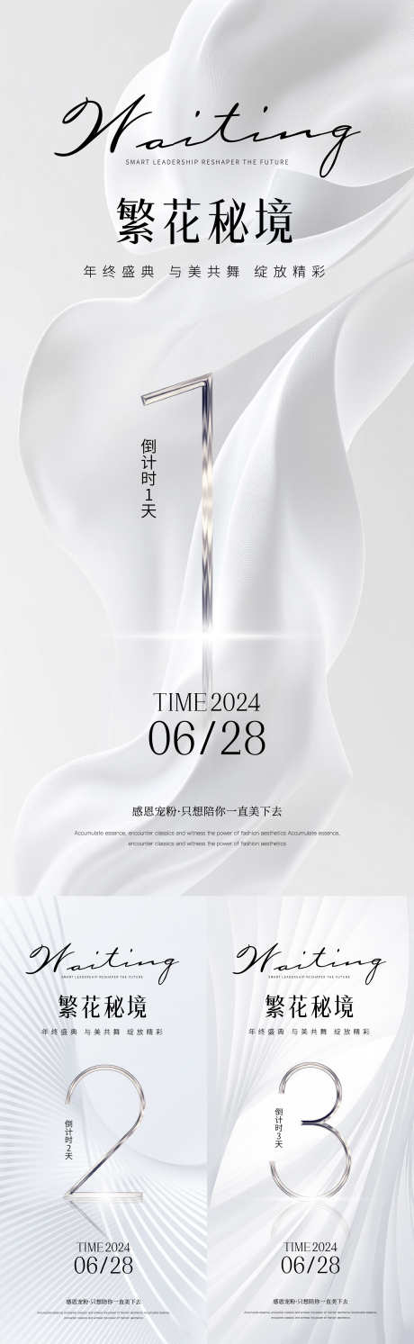 医美倒计时_源文件下载_PSD,AI格式_2250X7304像素-高端,白色,倒计时-作品编号:2025091511174855-志˙设,网