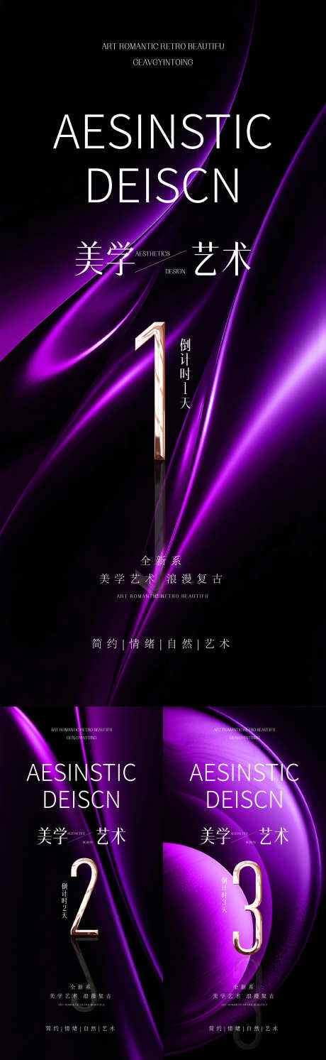 医美倒计时_源文件下载_AI,PSD格式_2250X7304像素-创意,倒计时,医美-作品编号:2025091511195497-志˯设˙网
