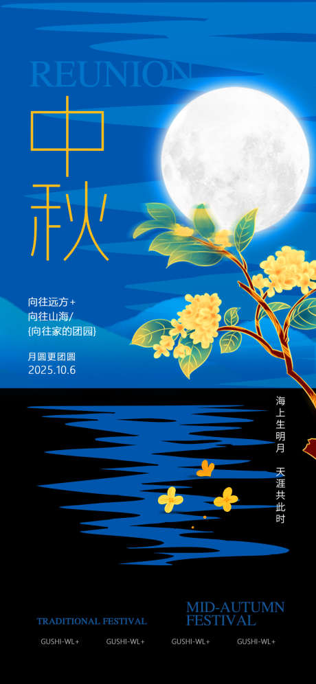 中秋节海报_源文件下载_PSD格式_1080X2340像素-插画,山河,桂花-作品编号:2025091511216064-志‘设ʹ֣֤֚֫֗ׄ网